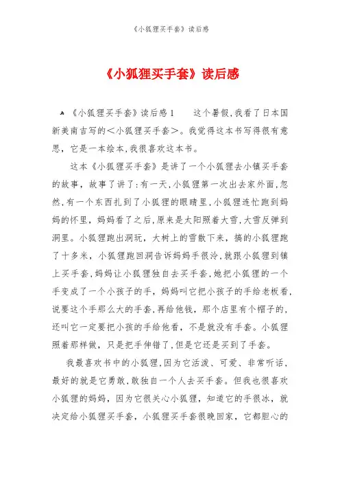 《小狐狸买手套》读后感