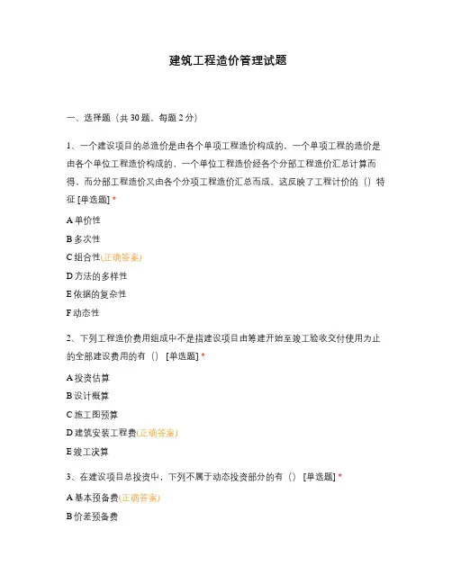 建筑工程造价管理试题