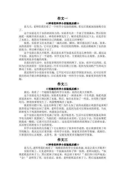 科学小实验观后感四年级400字