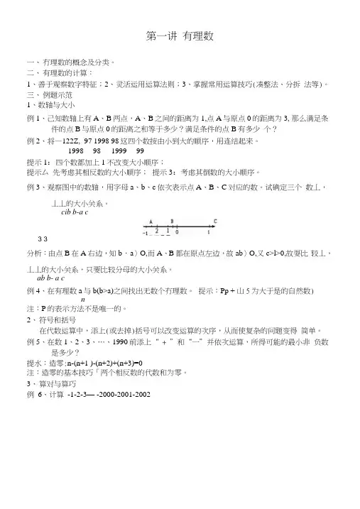 初中数学竞赛辅导讲座19讲全套.docx
