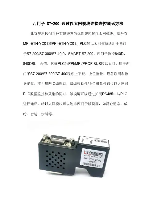 西门子 S7-200 通过以太网模块连接杰控通讯方法