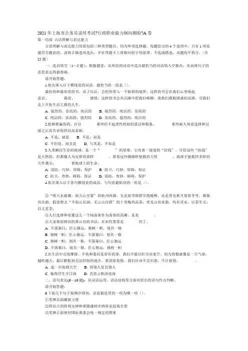 2021年上海市公务员考试行测真题(A类)