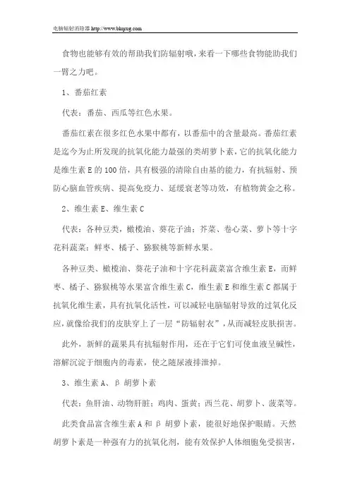 哪些食物具有抗辐射的能力？