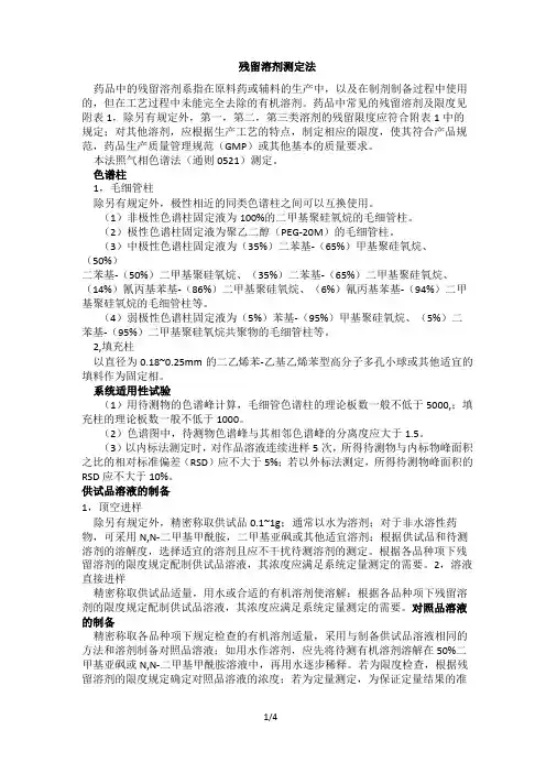 残留溶剂测定法2015版药典