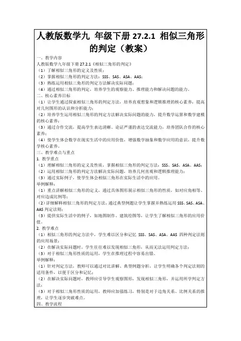 人教版数学九年级下册27.2.1相似三角形的判定(教案)