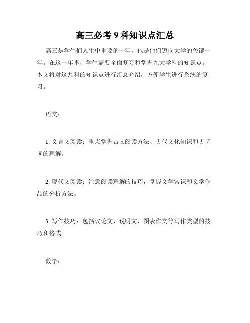 高三必考9科知识点汇总