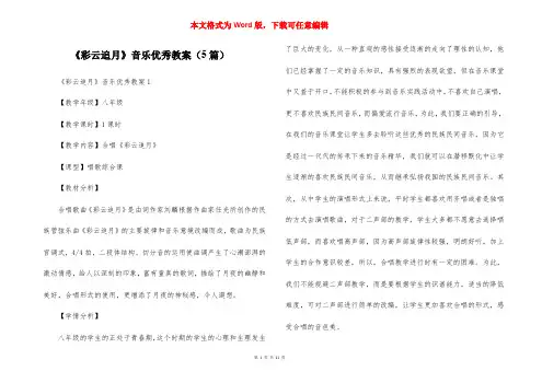 《彩云追月》音乐优秀教案（5篇）