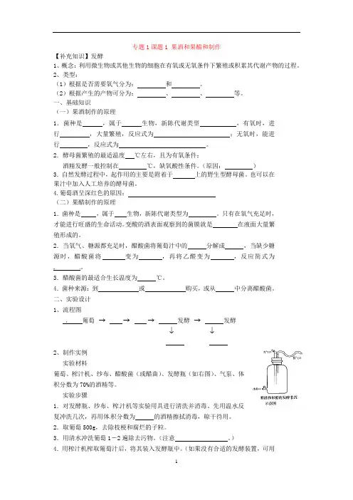 【人教版】选修一生物：1.1《果酒和果醋和制作》导学案及练习带答案