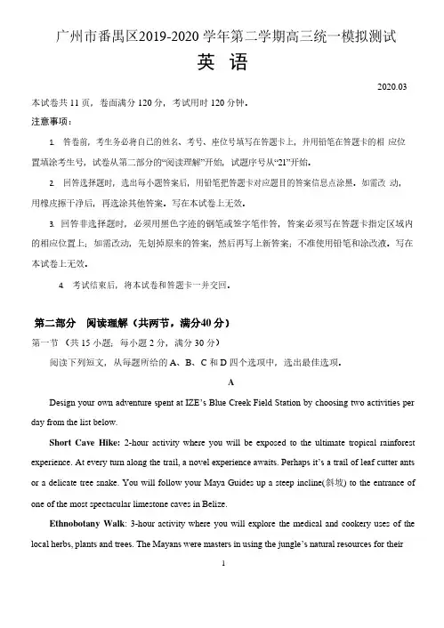 广州市番禺区2020届高三3月线上统一检测英语试题(含答案)