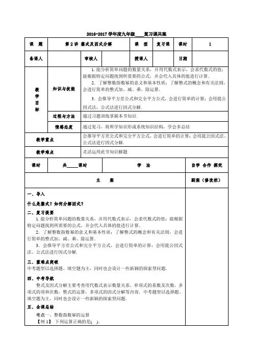 华师大版数学九年级中考复习教案 第2讲 整式及因式分解
