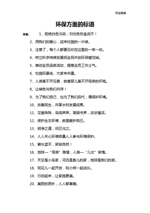 环保方面的标语