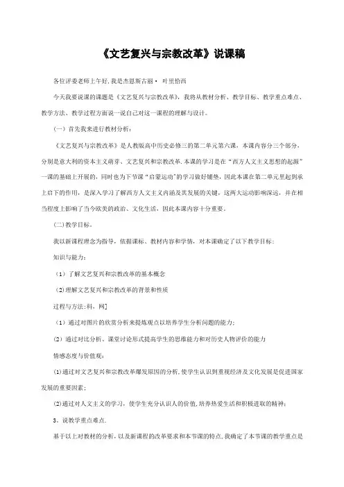 《文艺复兴与宗教改革》说课稿——获奖说课稿