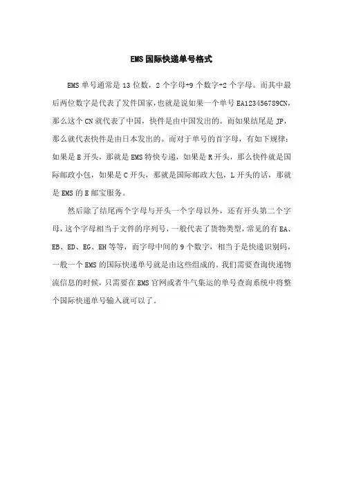 邮政单号cn开头Jp结尾