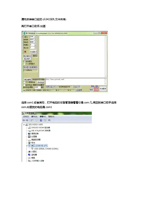 怎么使用串口助手和单片机通信 怎么辅助测试自写的上位机