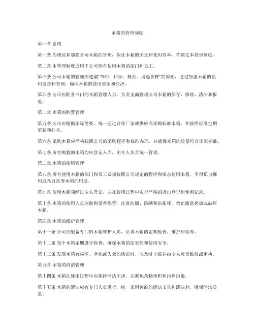 木箱的管理制度