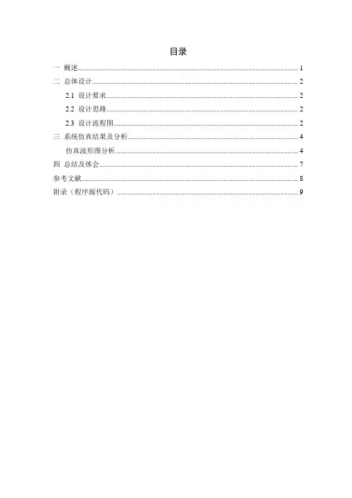 基于VHDL的出租车计价器的设计