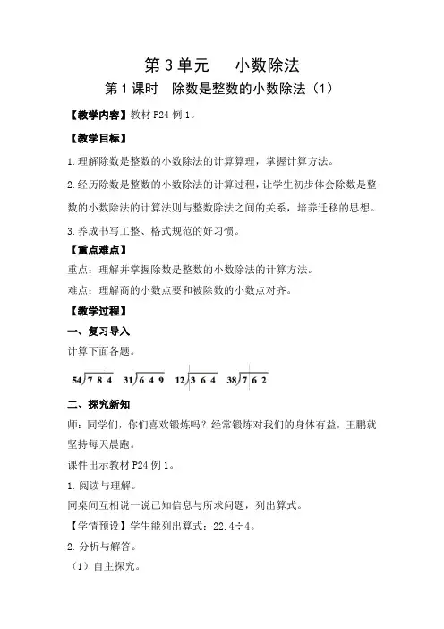 人教版小学数学五年级上册第三单元《小数除法》教学设计(含教学反思)
