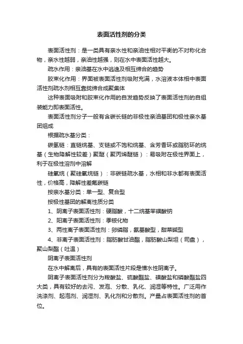 表面活性剂的分类