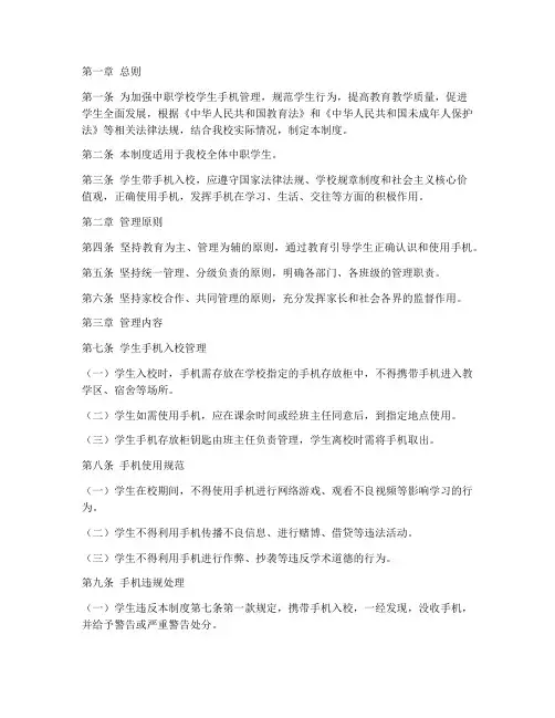 中职学校学生带手机管理制度