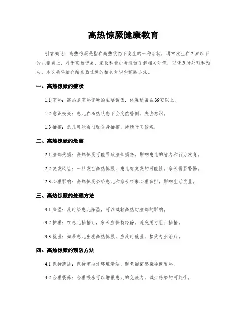 高热惊厥健康教育