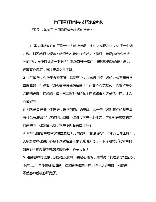 上门陌拜销售技巧和话术