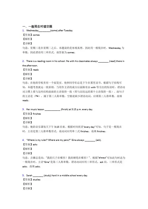 一般现在时练习题(附答案)
