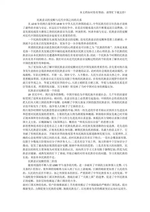 近代民族意识的觉醒