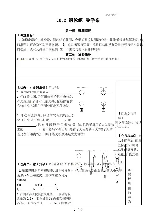 新沪科版八年级物理全册10.2 滑轮组 导学案