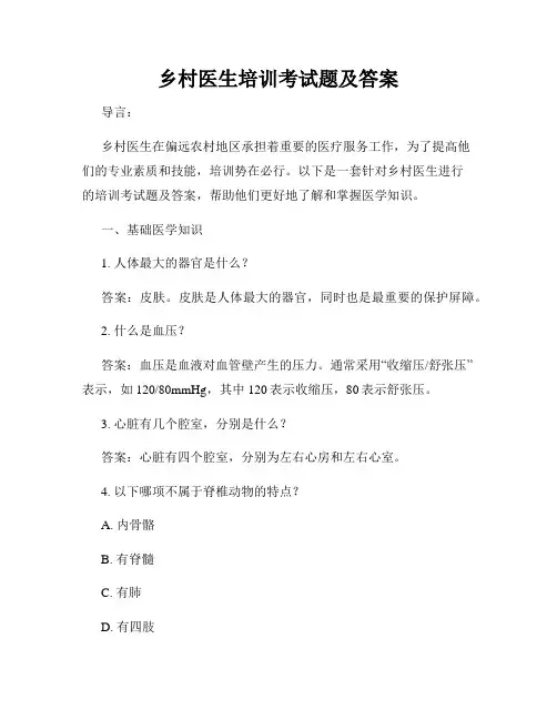 乡村医生培训考试题及答案