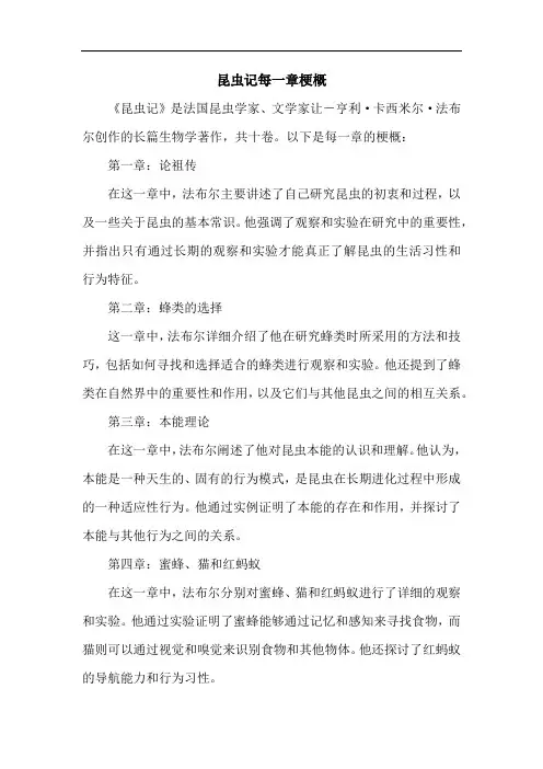 昆虫记每一章梗概