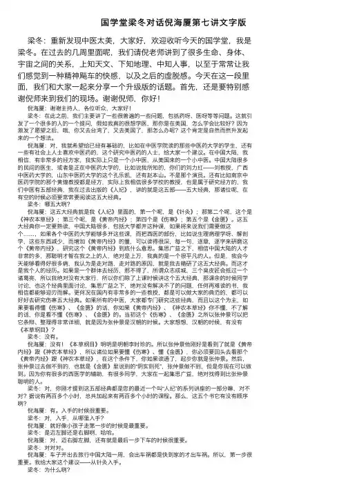 国学堂梁冬对话倪海厦第七讲文字版