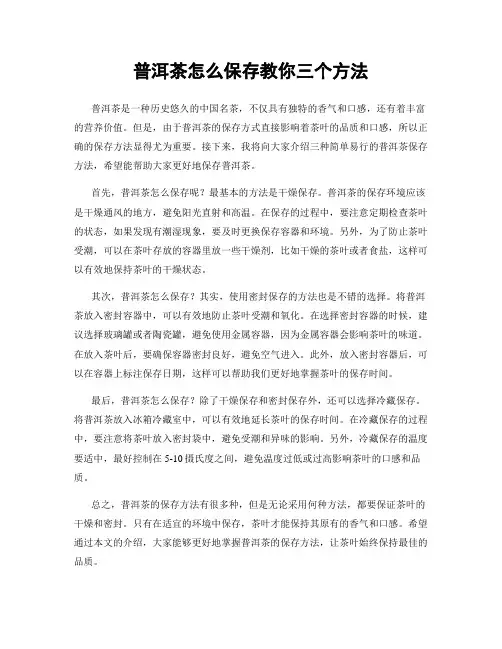 普洱茶怎么保存教你三个方法