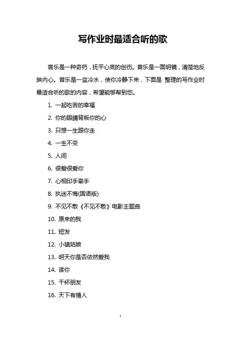 写作业时最适合听的歌