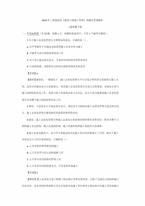 2019年二建《施工管理》真题及答案解析