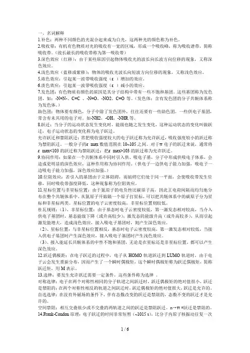 染料化学