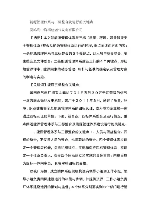 能源管理体系与三标整合及运行的关键点