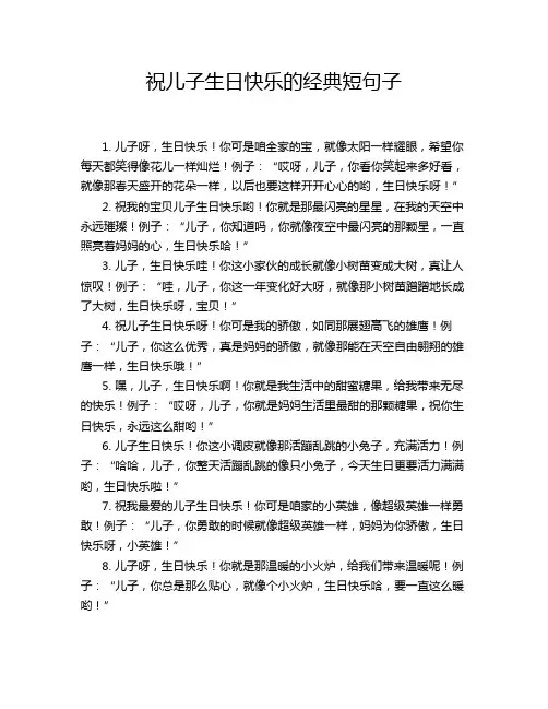 祝儿子生日快乐的经典短句子