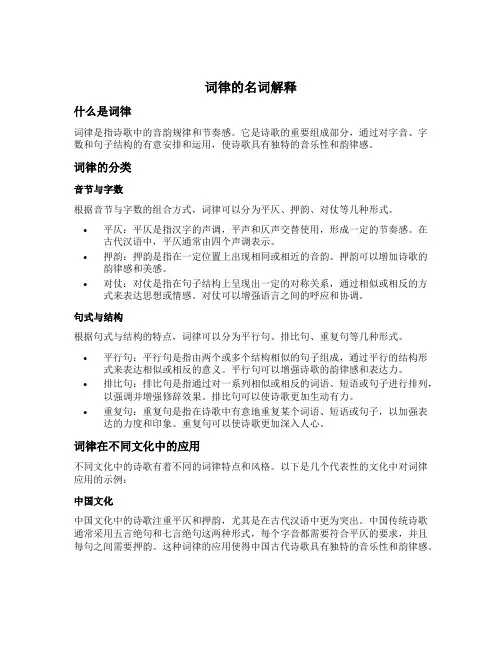词律的名词解释