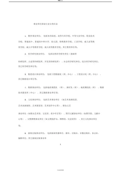 事业单位国家行业分类目录