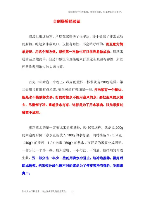 自制肠粉经验谈