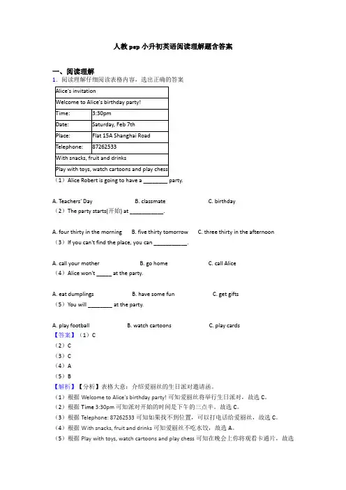 人教pep小升初英语阅读理解题含答案