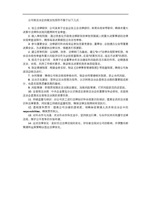 公司依法治企的做法
