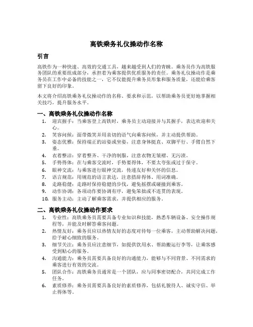 高铁乘务礼仪操动作名称