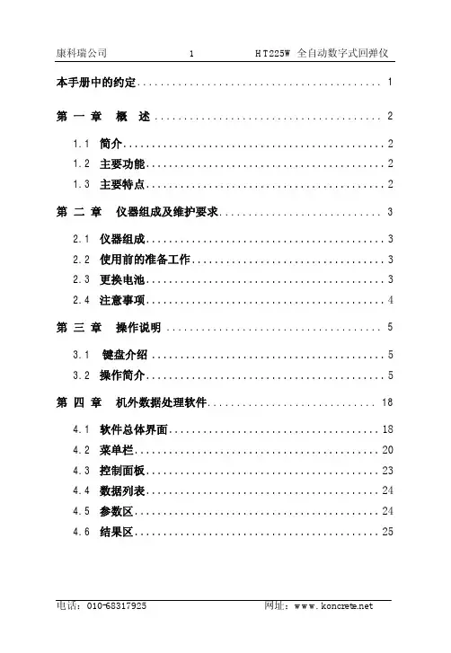 康科瑞 HT225W全自动数字式回弹仪说明书