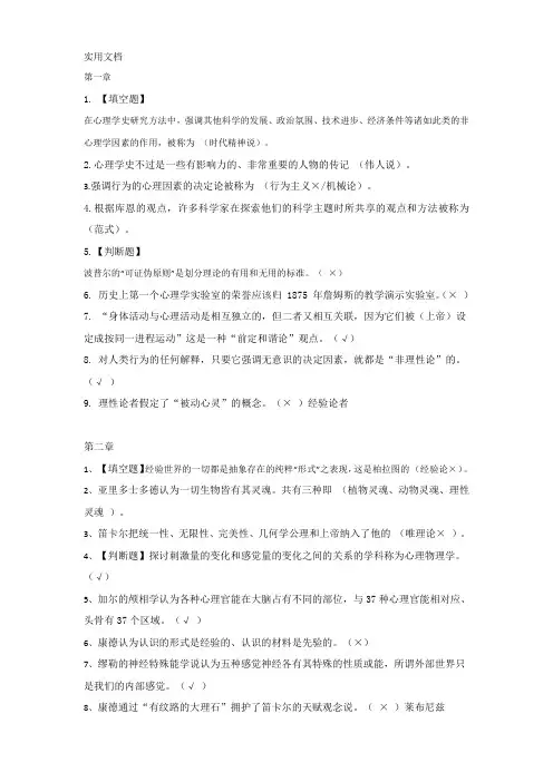 心理学史试题(含答案)