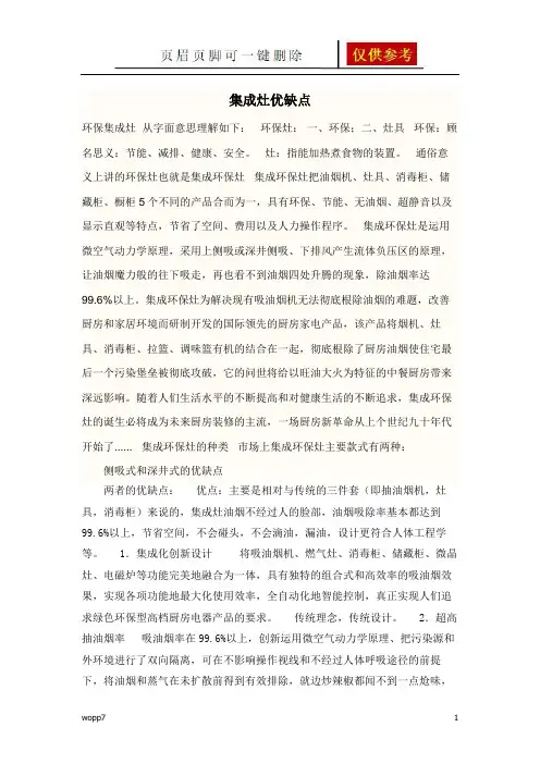 集成灶优缺点(借鉴分析)