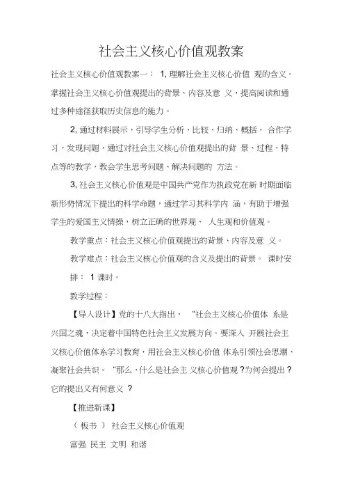 社会主义核心价值观教案