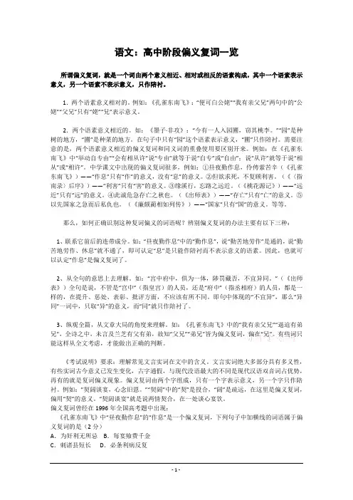 语文高中阶段偏义复词一览