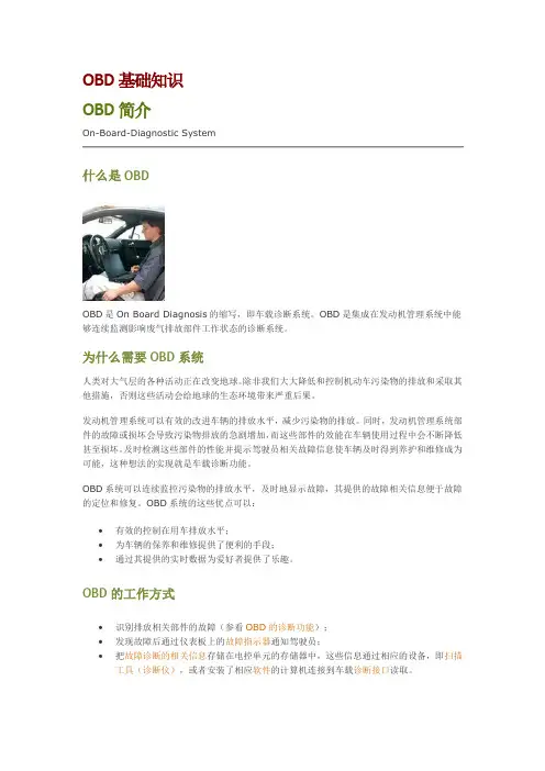 OBD简介