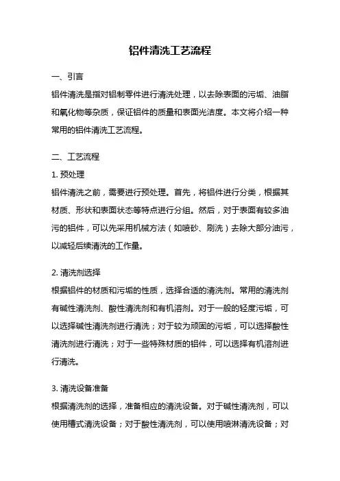 铝件清洗工艺流程